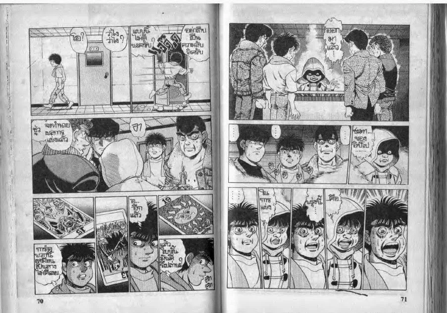 Hajime no Ippo - หน้า 5