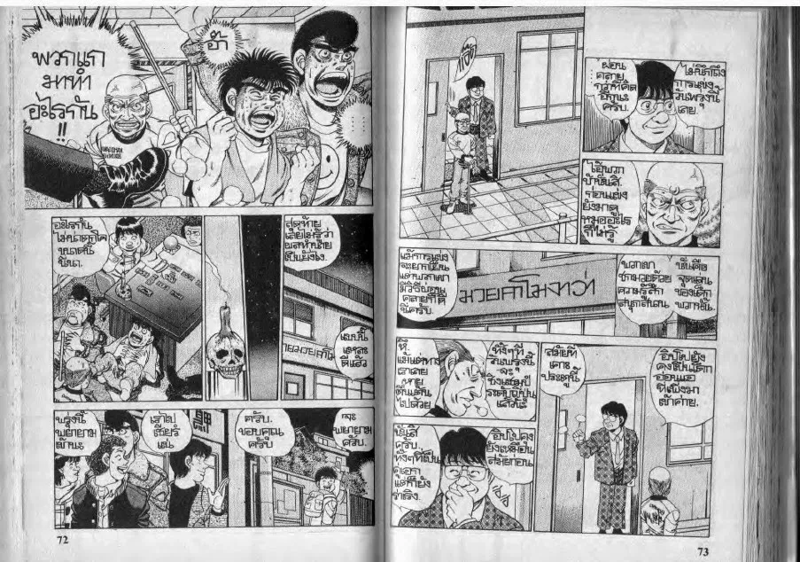 Hajime no Ippo - หน้า 6