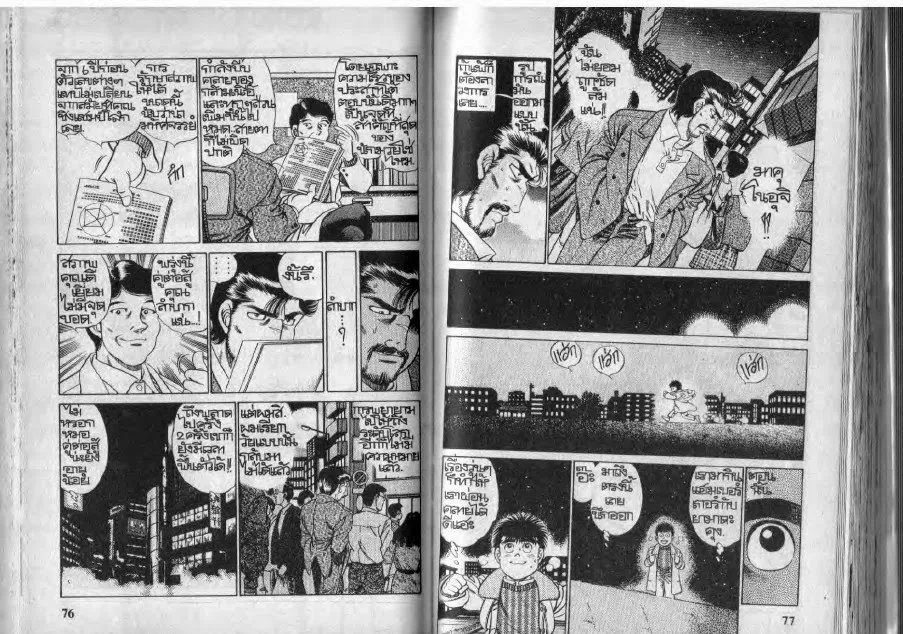 Hajime no Ippo - หน้า 8