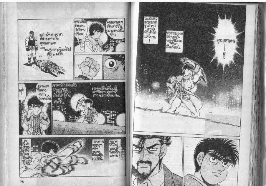 Hajime no Ippo - หน้า 9