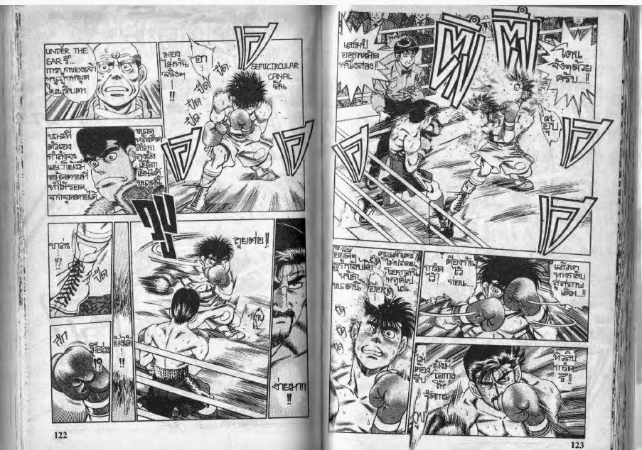 Hajime no Ippo - หน้า 1