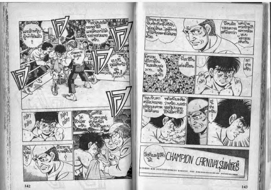 Hajime no Ippo - หน้า 11