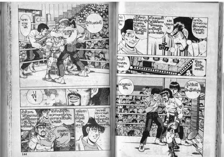 Hajime no Ippo - หน้า 12