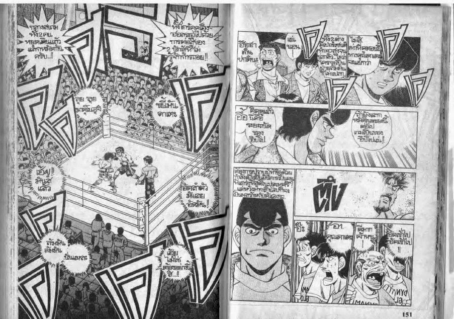 Hajime no Ippo - หน้า 15