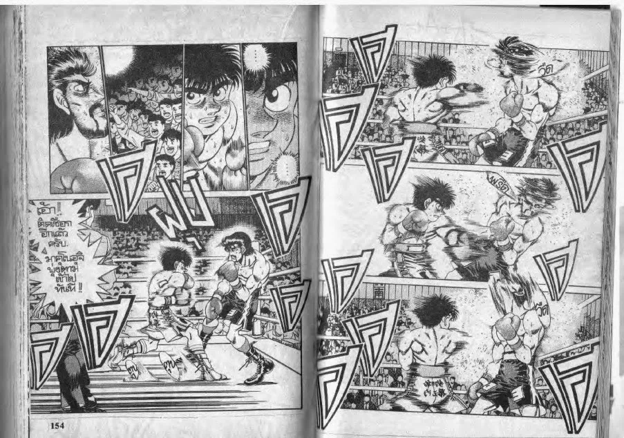 Hajime no Ippo - หน้า 17