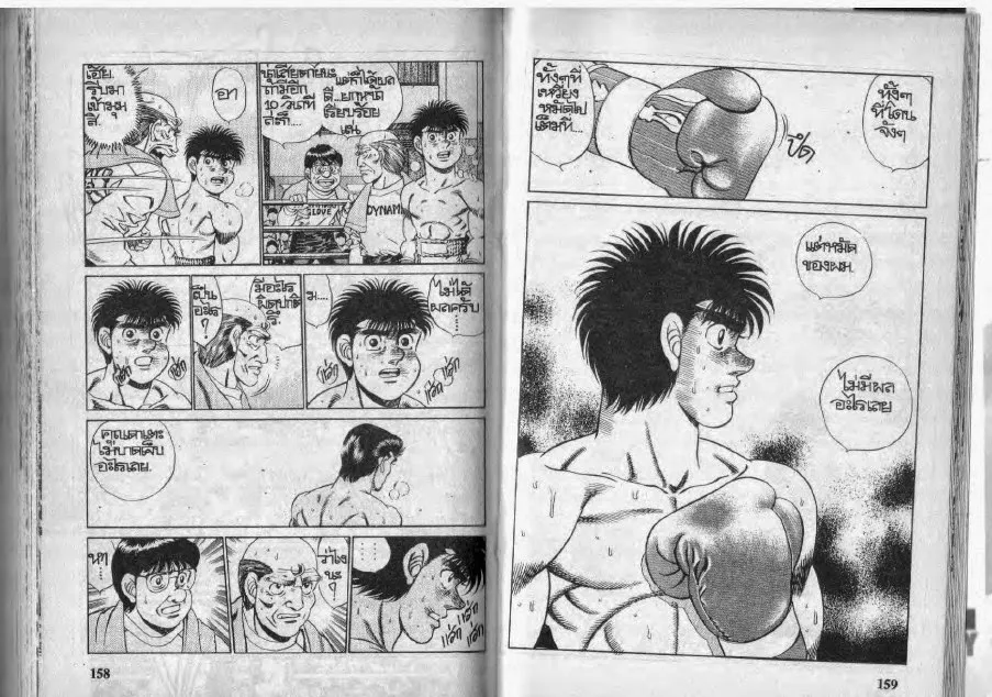 Hajime no Ippo - หน้า 19