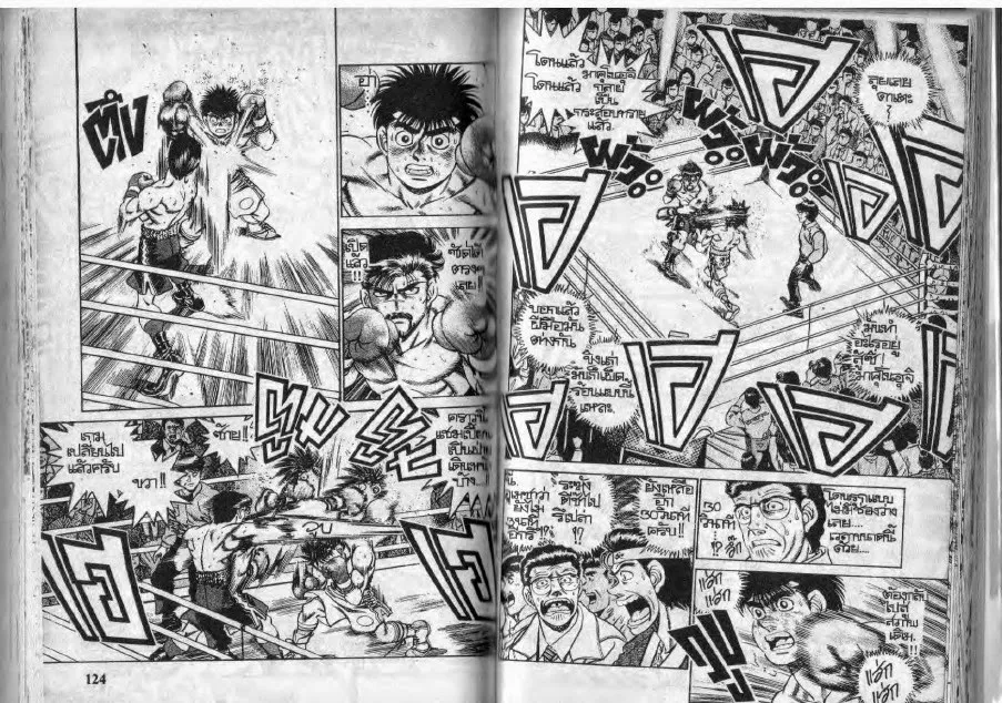 Hajime no Ippo - หน้า 2