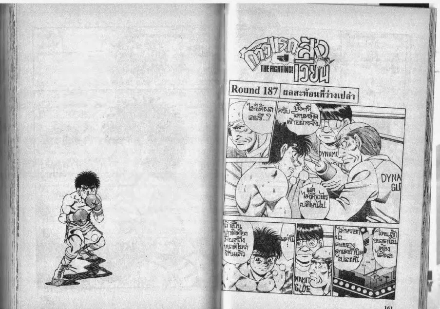 Hajime no Ippo - หน้า 20