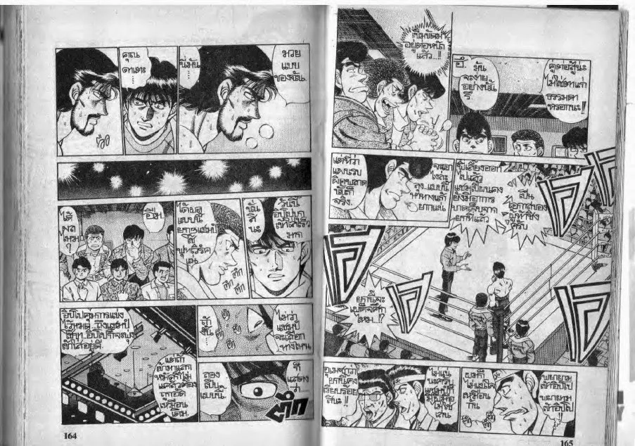 Hajime no Ippo - หน้า 22