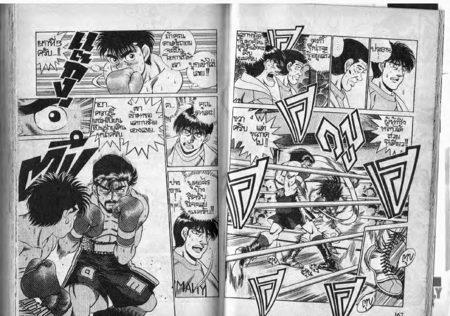 Hajime no Ippo - หน้า 23