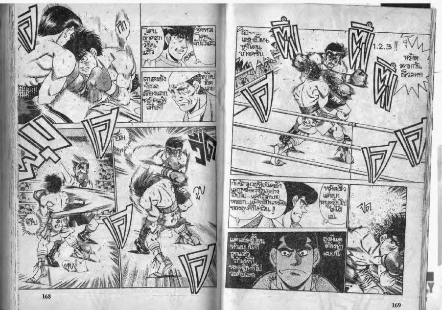 Hajime no Ippo - หน้า 24