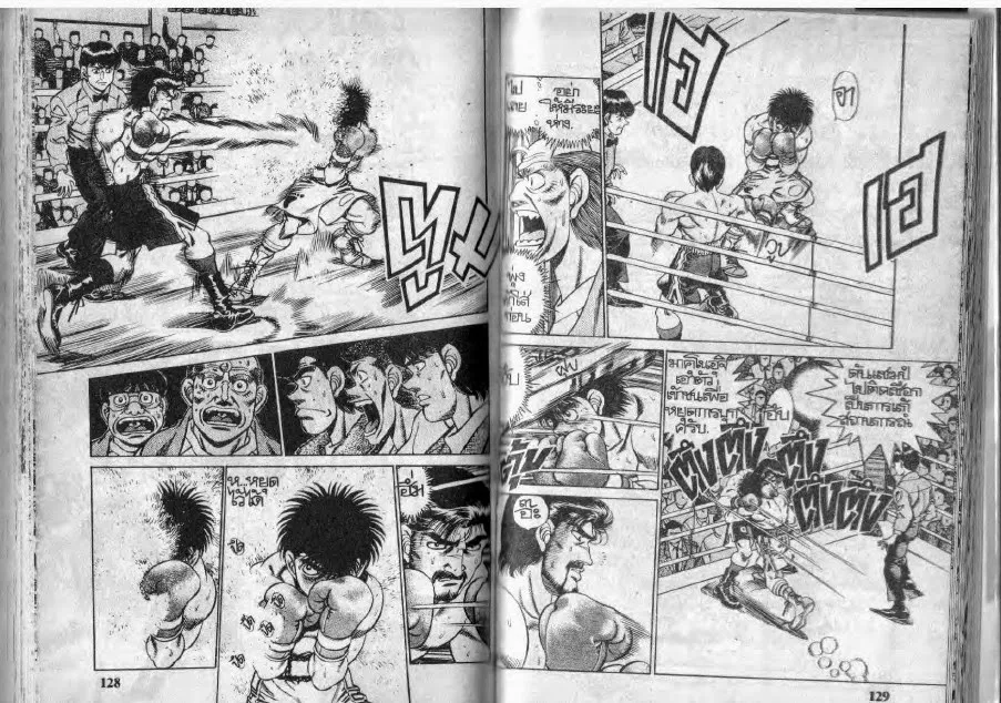 Hajime no Ippo - หน้า 4