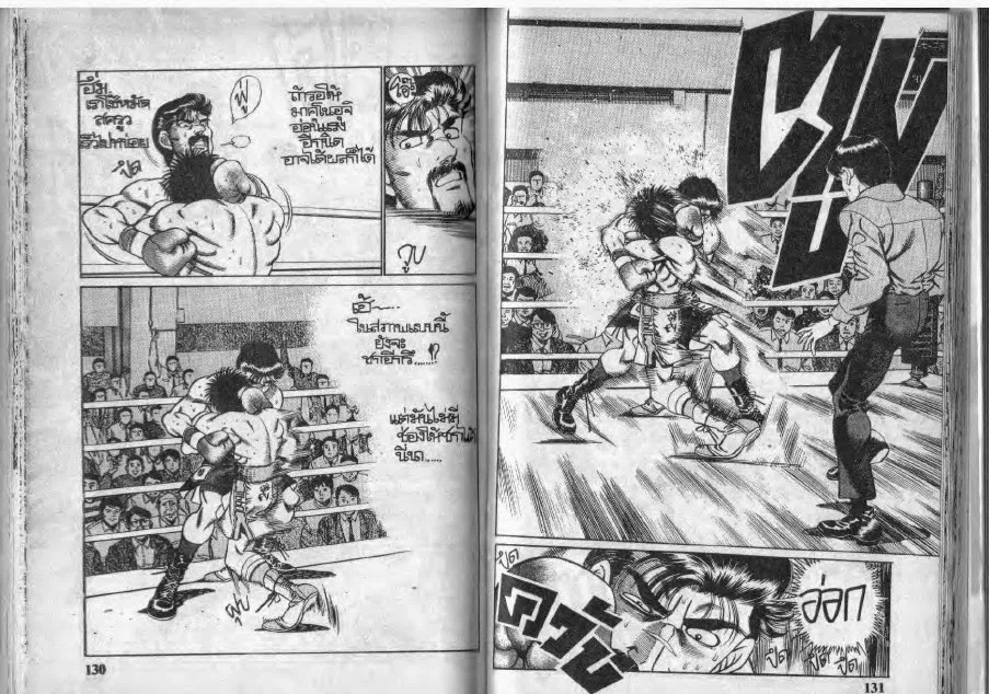 Hajime no Ippo - หน้า 5