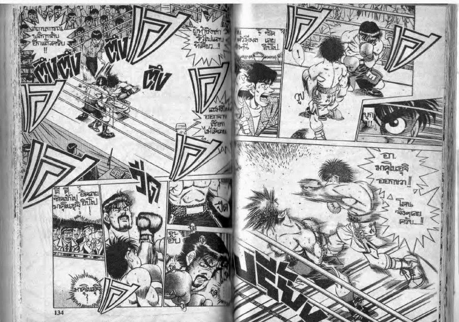 Hajime no Ippo - หน้า 7