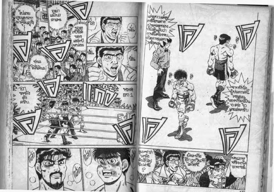 Hajime no Ippo - หน้า 9