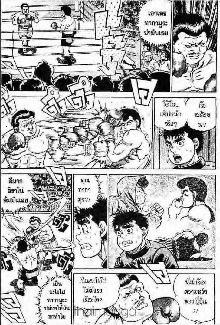 Hajime no Ippo - หน้า 1