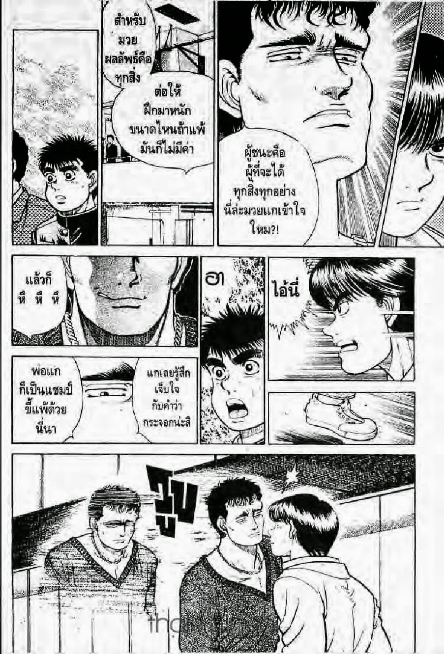 Hajime no Ippo - หน้า 10