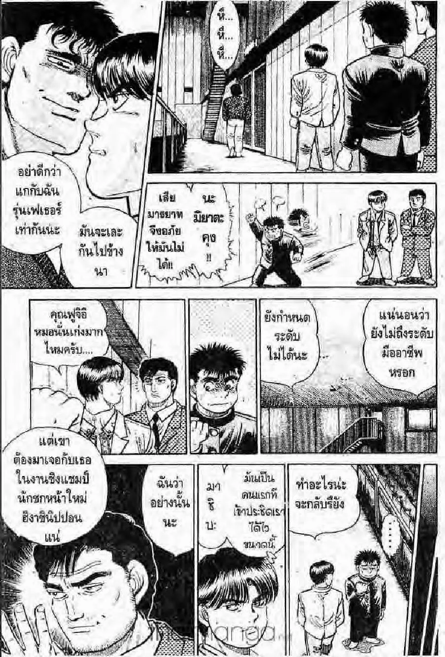 Hajime no Ippo - หน้า 11