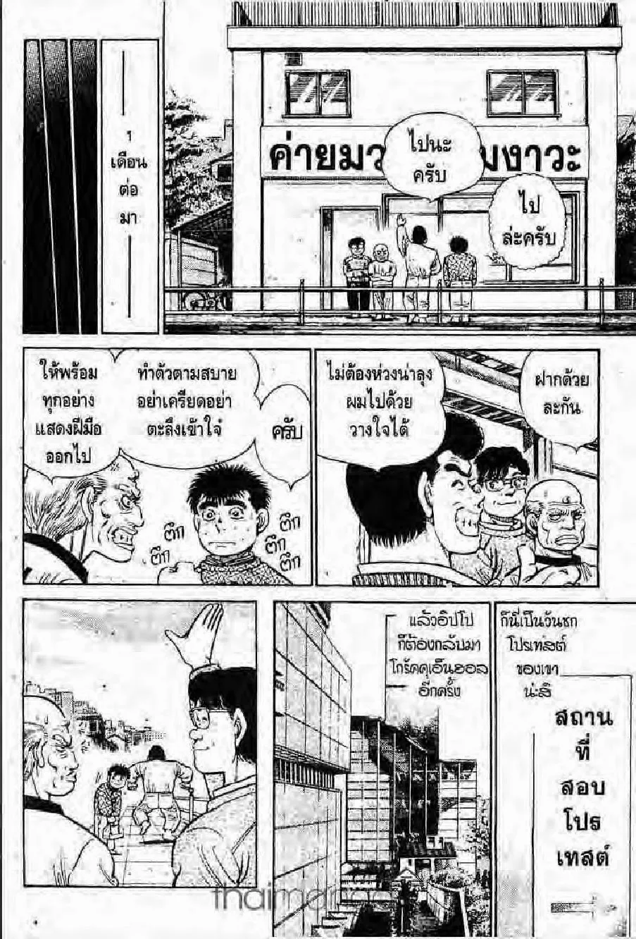 Hajime no Ippo - หน้า 12