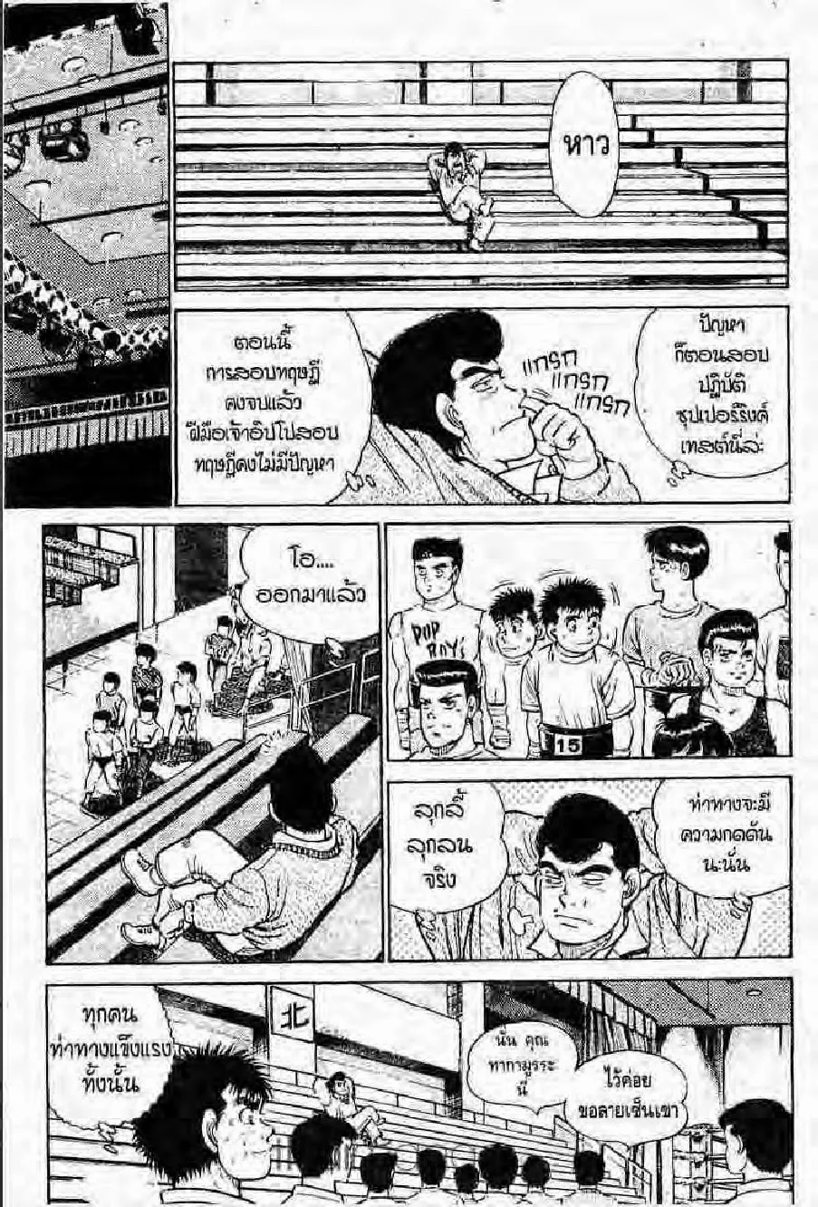 Hajime no Ippo - หน้า 13