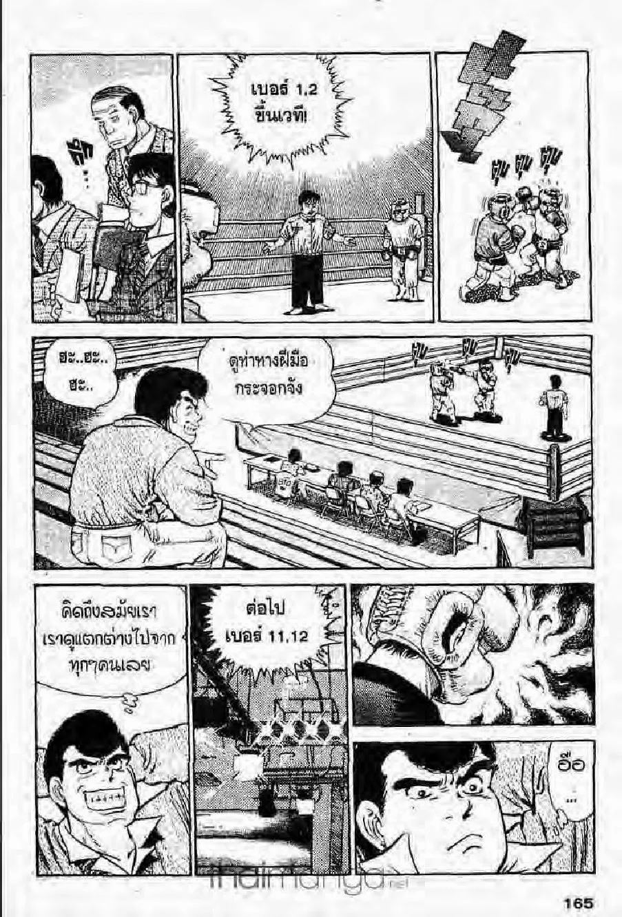 Hajime no Ippo - หน้า 14