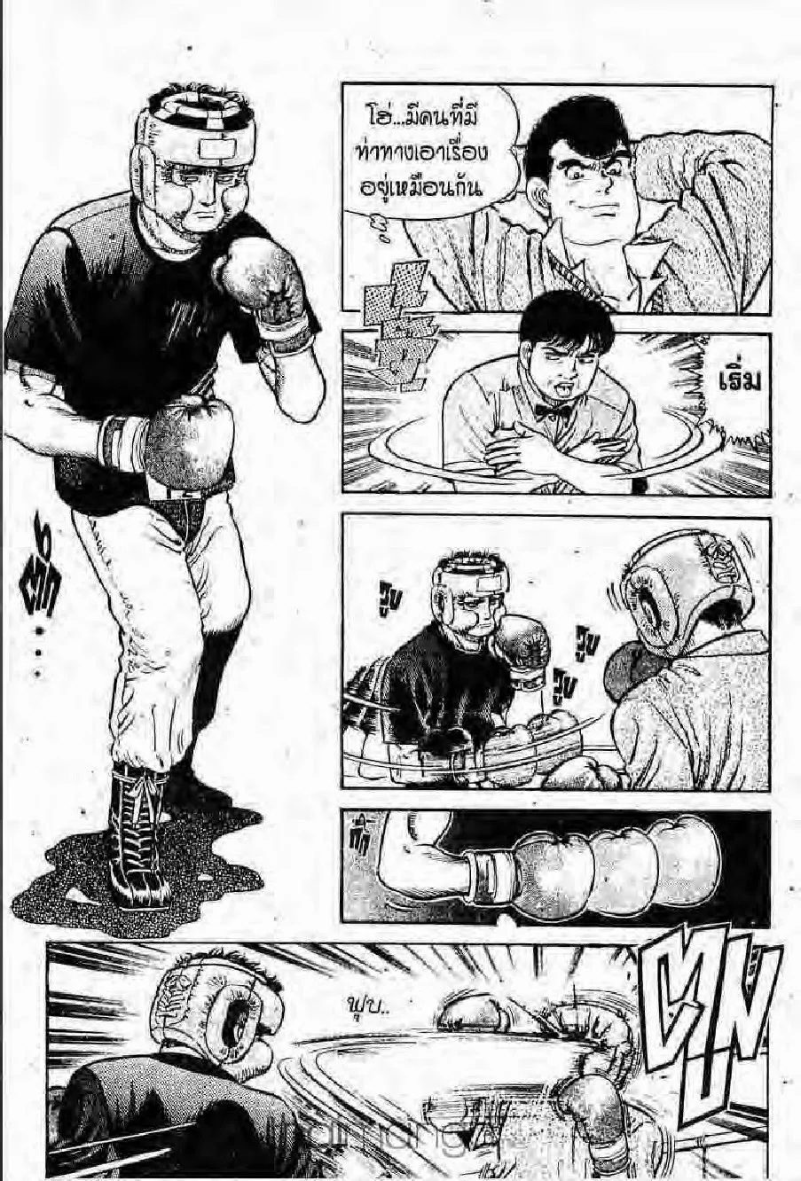 Hajime no Ippo - หน้า 15