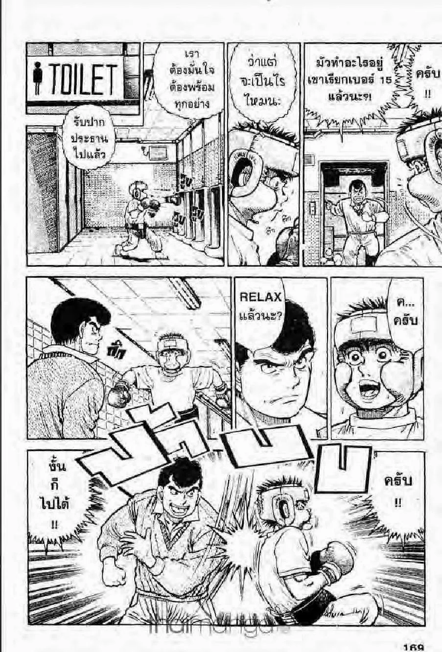 Hajime no Ippo - หน้า 18