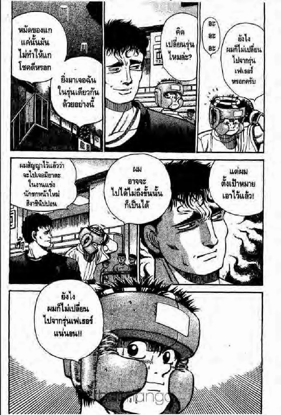 Hajime no Ippo - หน้า 26