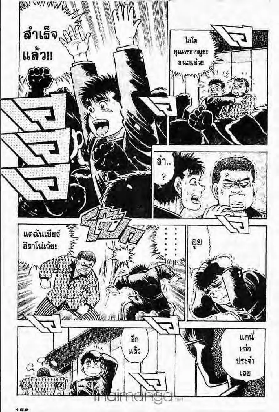 Hajime no Ippo - หน้า 5