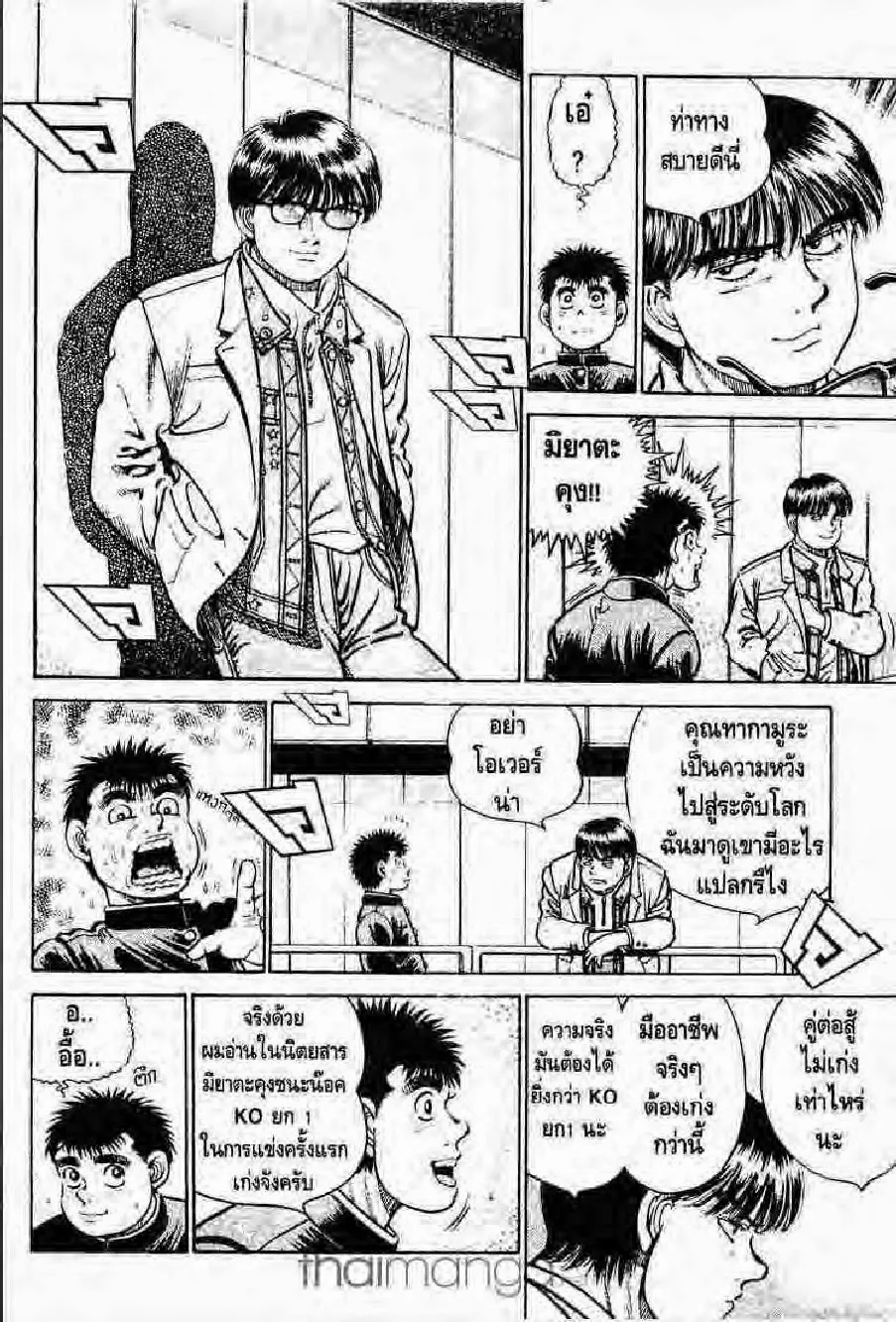 Hajime no Ippo - หน้า 6