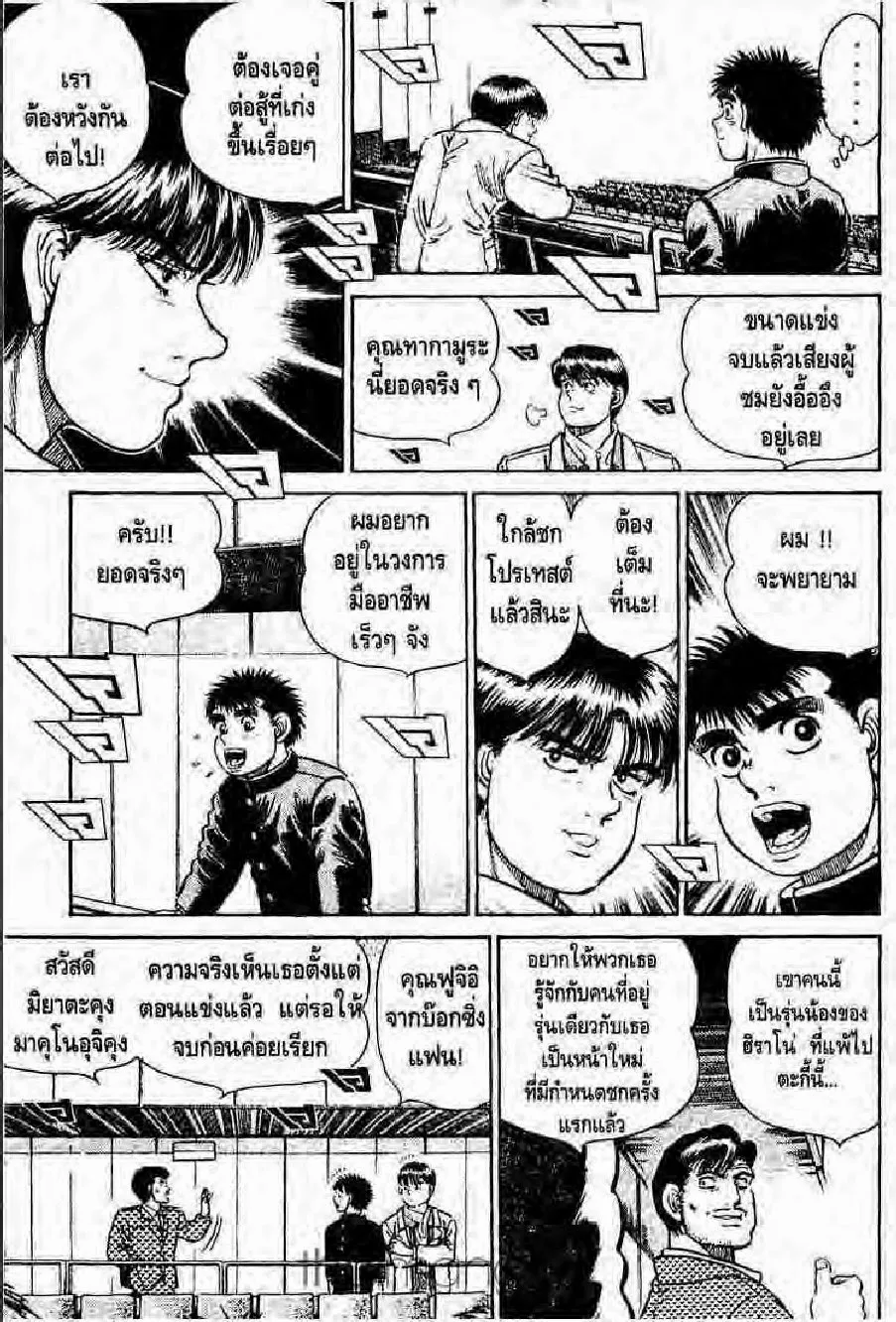 Hajime no Ippo - หน้า 7