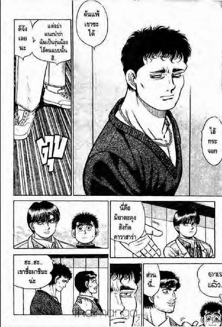 Hajime no Ippo - หน้า 8