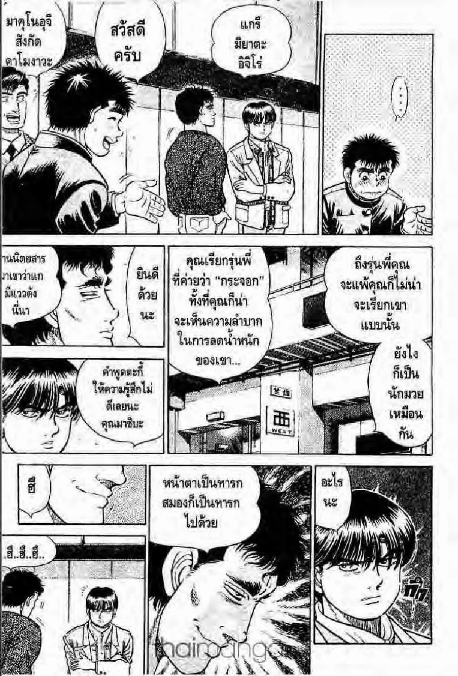 Hajime no Ippo - หน้า 9