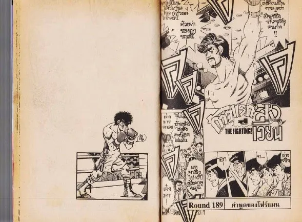 Hajime no Ippo - หน้า 11