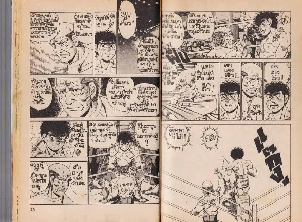 Hajime no Ippo - หน้า 13