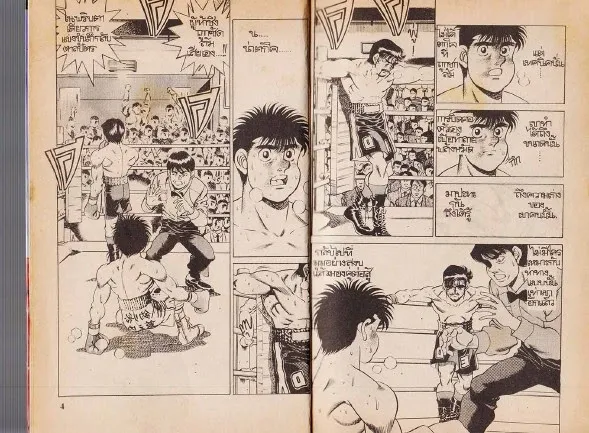 Hajime no Ippo - หน้า 2