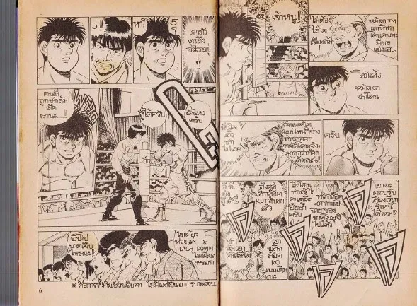 Hajime no Ippo - หน้า 3