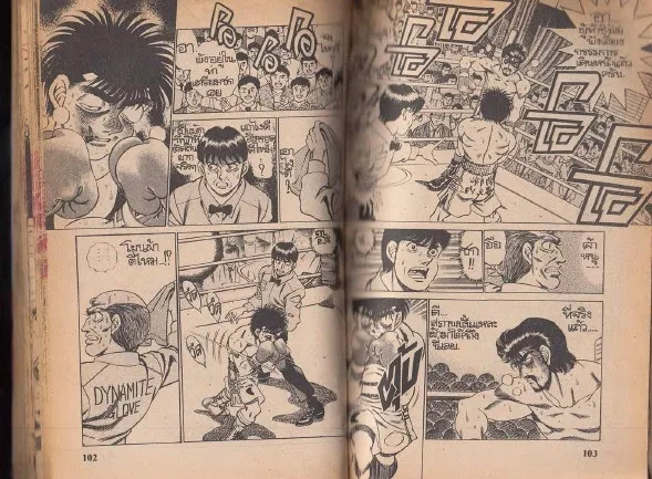 Hajime no Ippo - หน้า 21