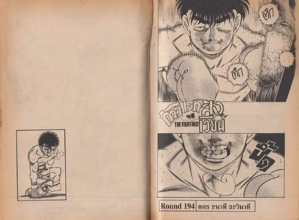 Hajime no Ippo - หน้า 29