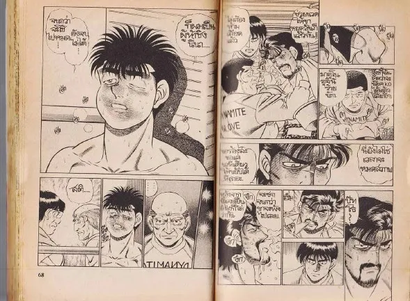 Hajime no Ippo - หน้า 4