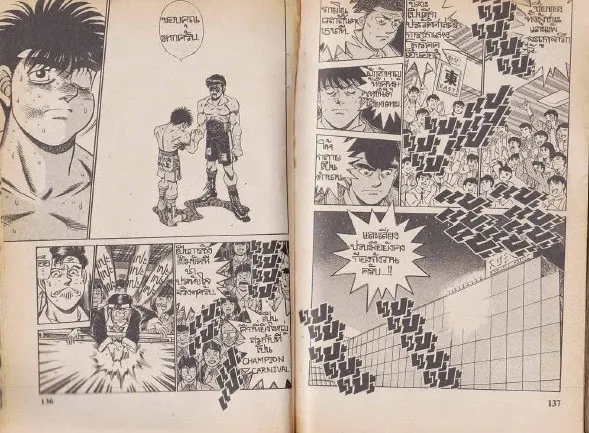 Hajime no Ippo - หน้า 8