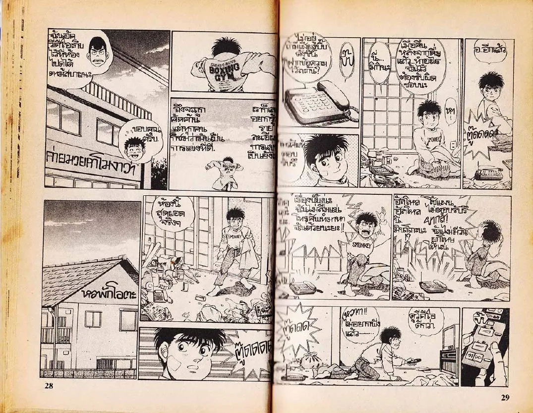 Hajime no Ippo - หน้า 14