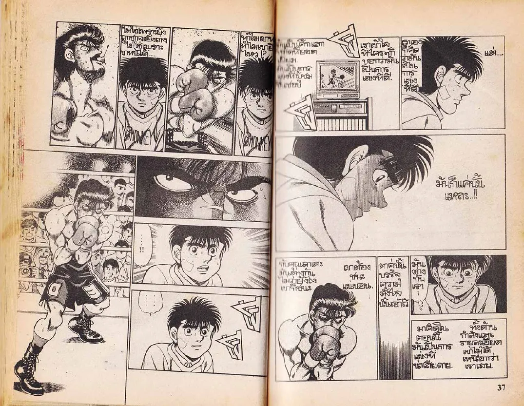 Hajime no Ippo - หน้า 18