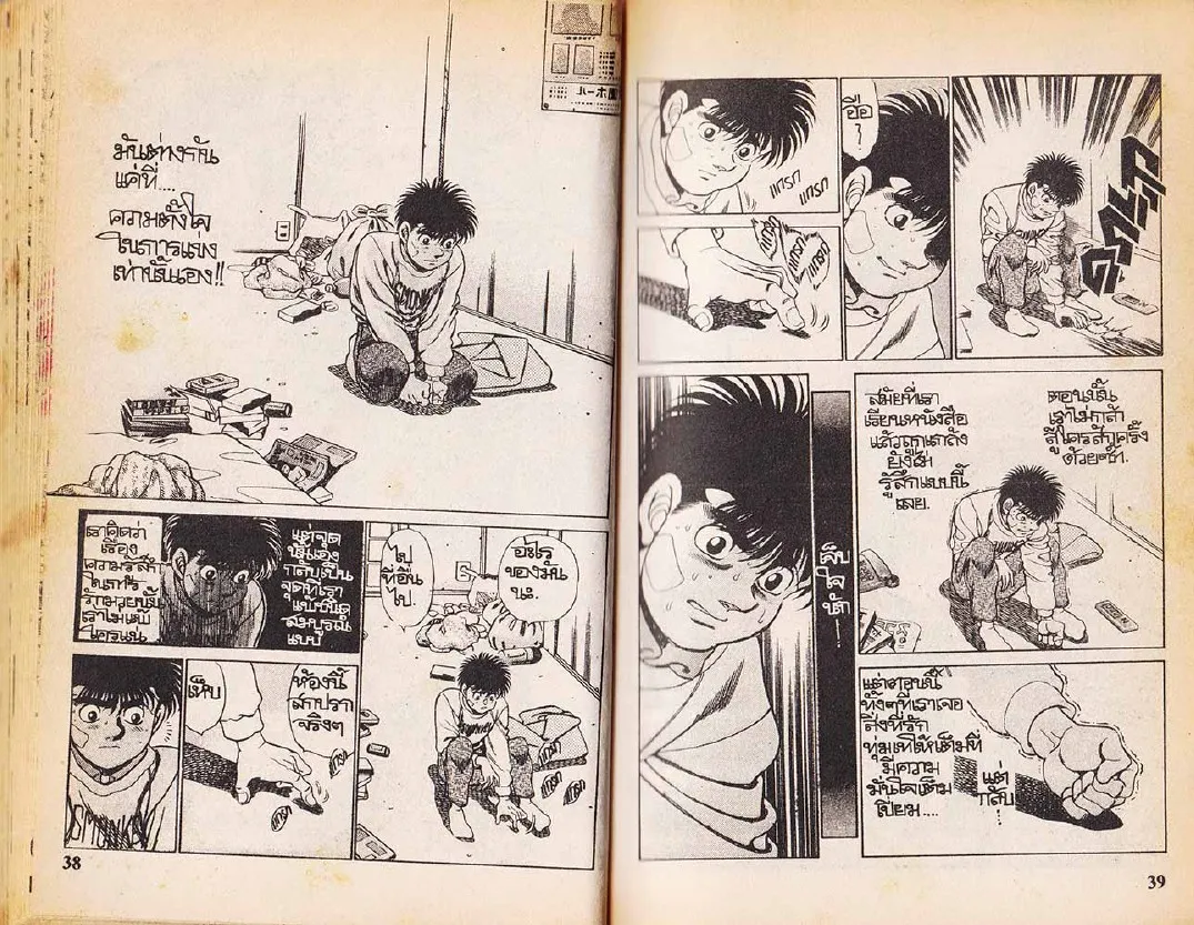 Hajime no Ippo - หน้า 19