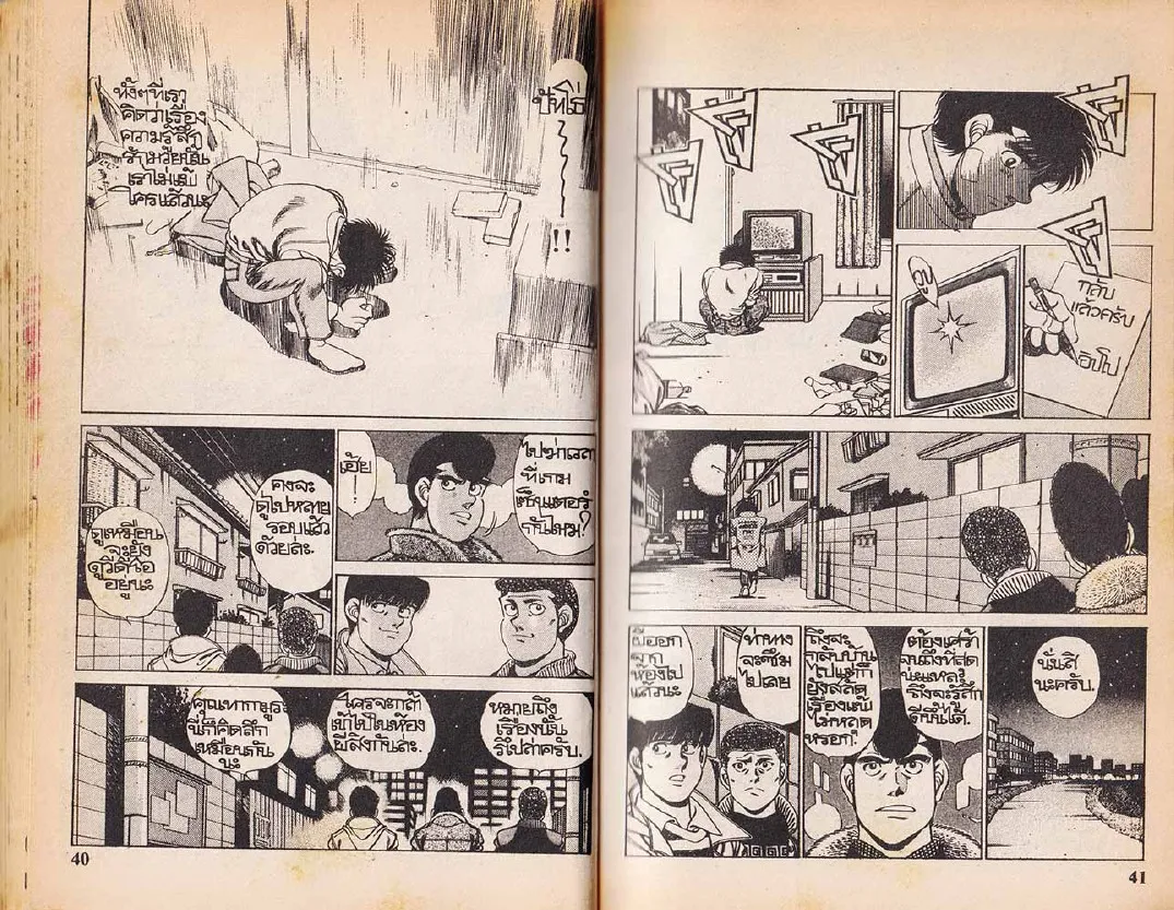 Hajime no Ippo - หน้า 20