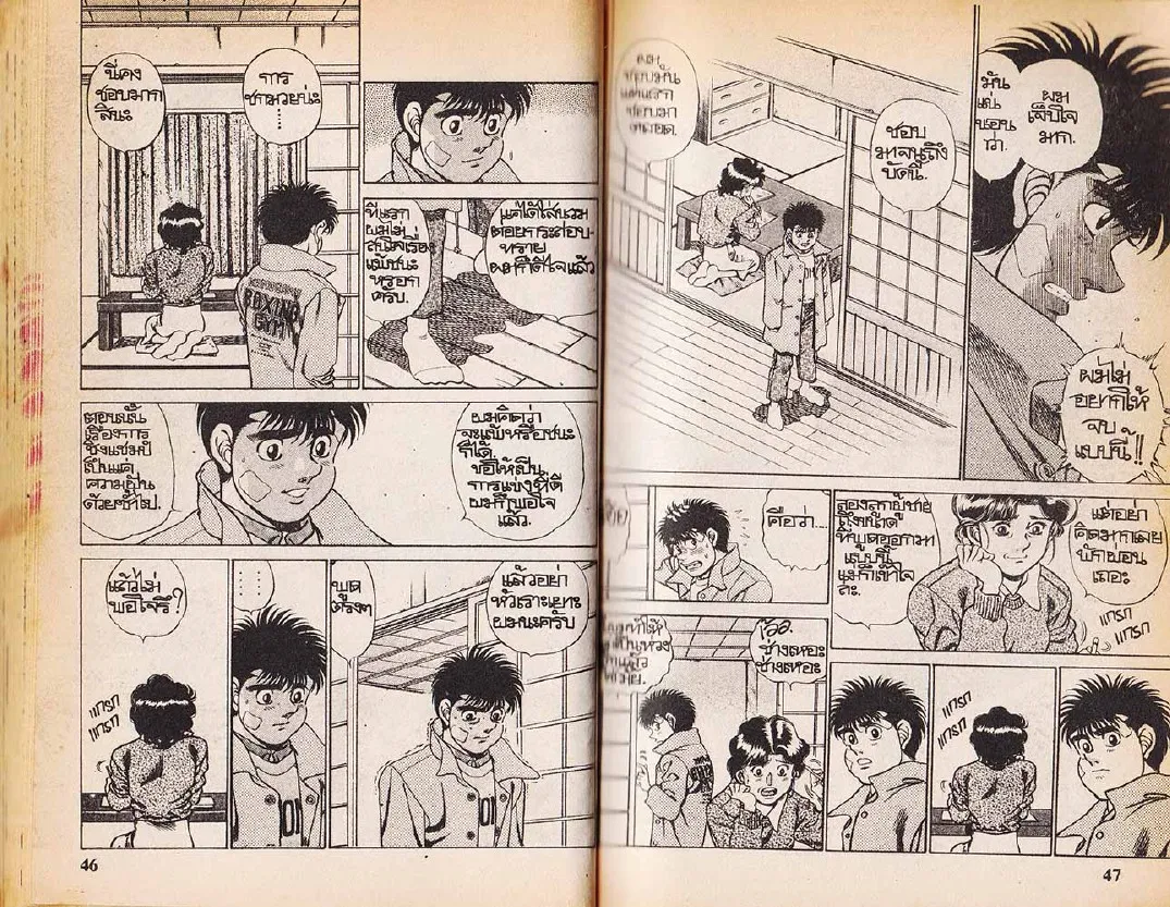 Hajime no Ippo - หน้า 23