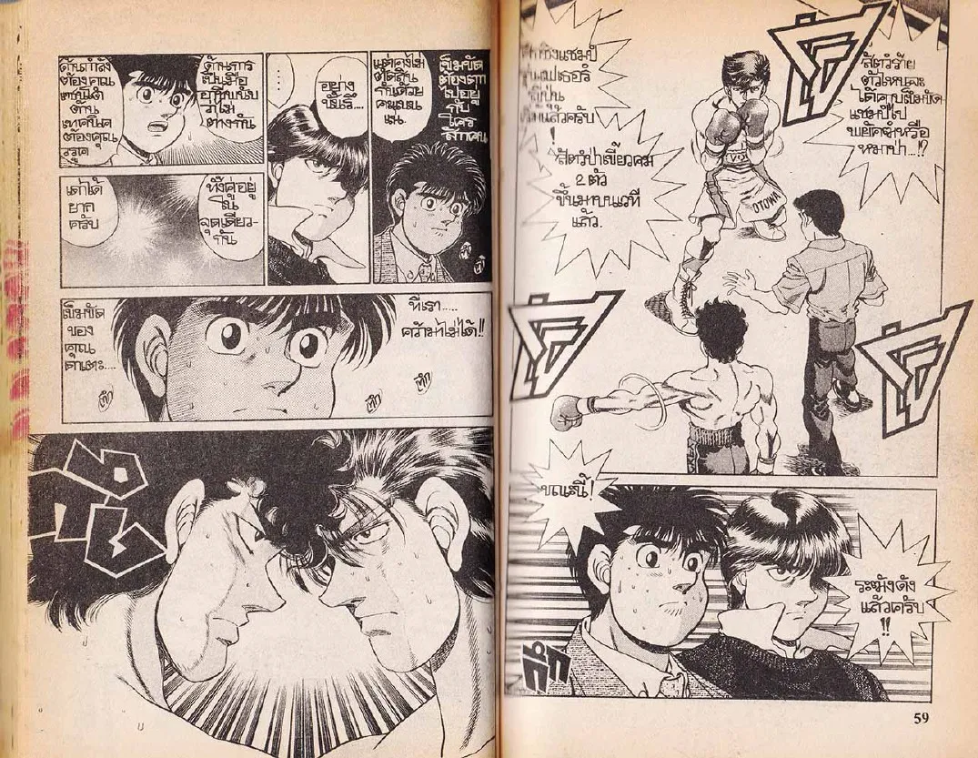 Hajime no Ippo - หน้า 29