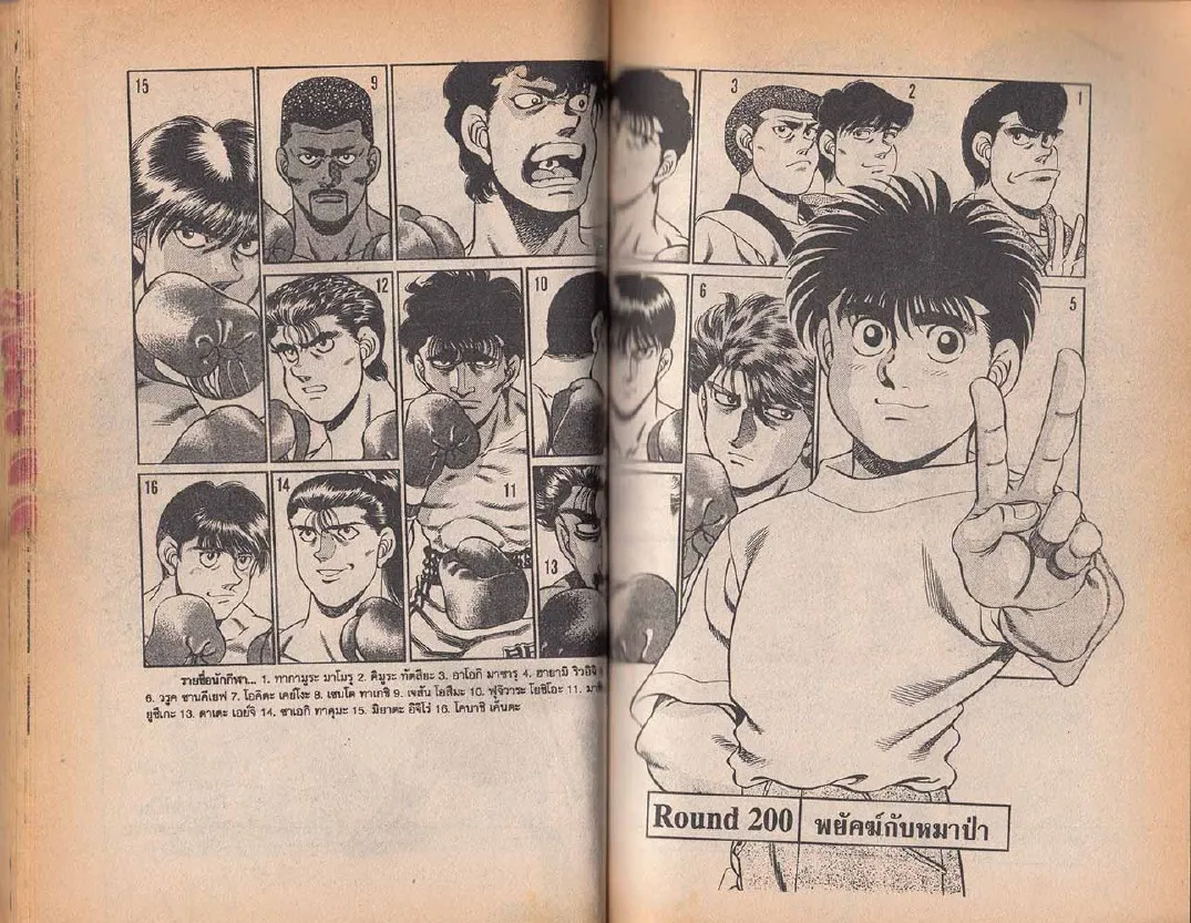 Hajime no Ippo - หน้า 1