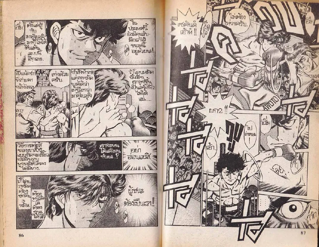 Hajime no Ippo - หน้า 12