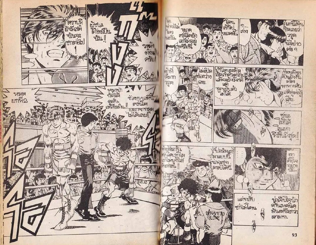 Hajime no Ippo - หน้า 15